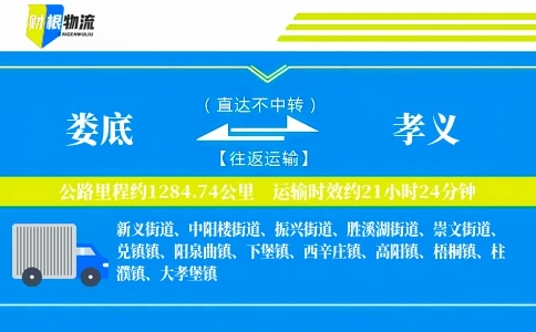 娄底到孝义物流公司
