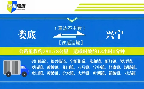 娄底到兴宁物流公司