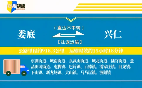 娄底到兴仁物流公司