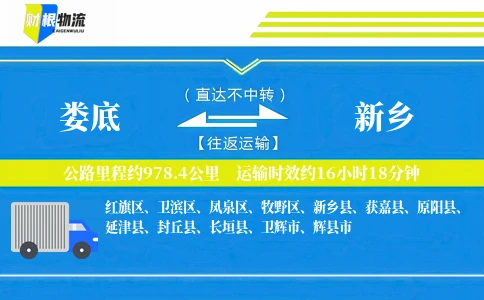娄底到新乡物流公司