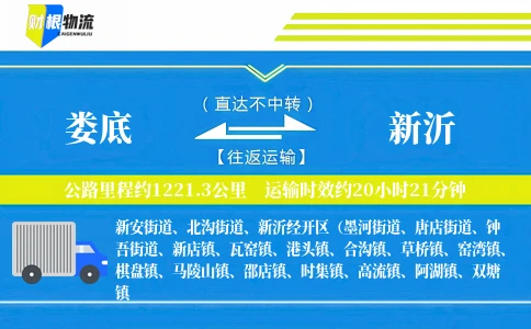 娄底到新沂物流公司