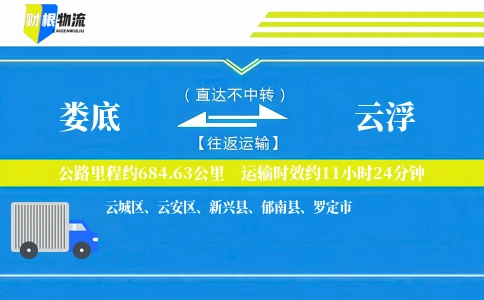 娄底到云浮物流公司