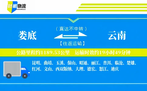 娄底到云南物流公司