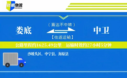 娄底到中卫物流公司