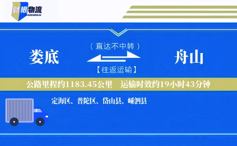 娄底到舟山物流公司