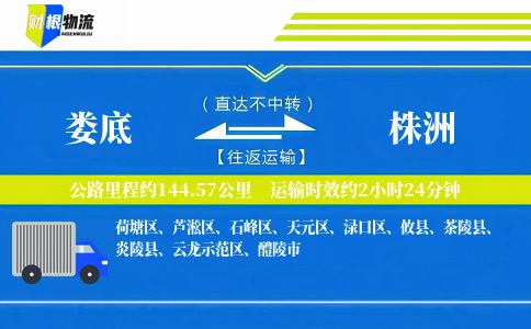娄底到株洲物流公司