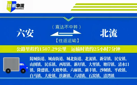 六安到北流物流公司