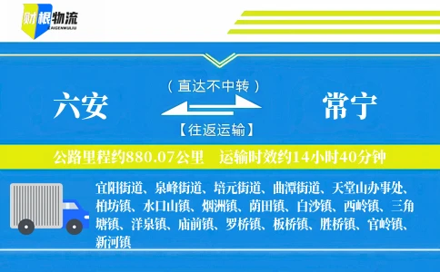 六安到常宁物流公司