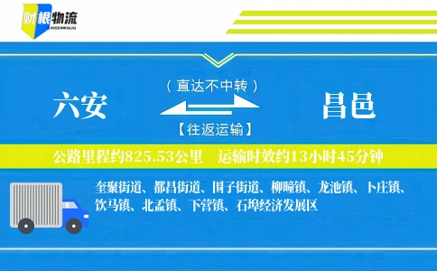 六安到昌邑物流公司