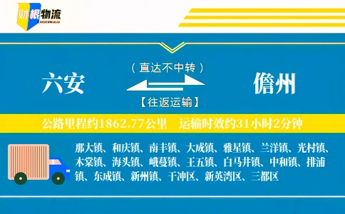 六安到儋州物流公司