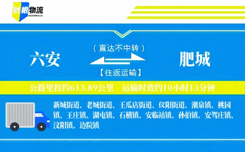 六安到肥城物流公司