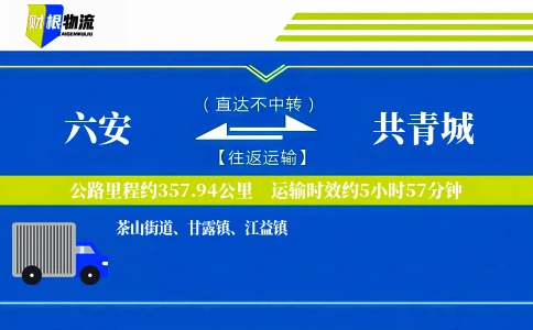 六安到共青城物流公司