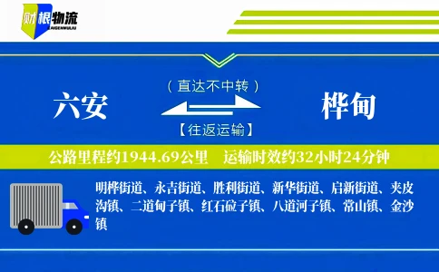 六安到桦甸物流公司