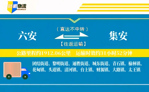 六安到集安物流公司