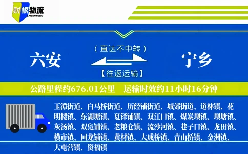 六安到宁乡物流公司