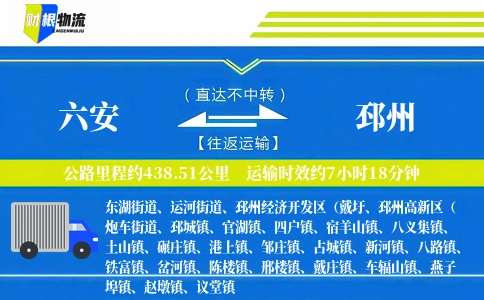 六安到邳州物流公司