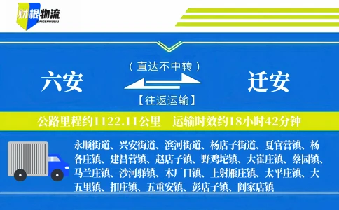 六安到迁安物流公司