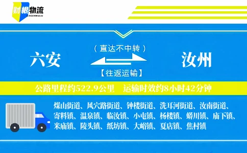 六安到汝州物流公司