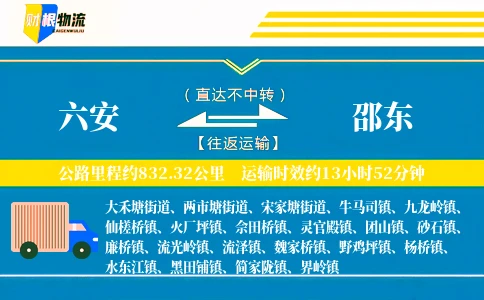六安到邵东物流公司