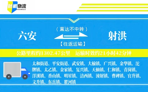 六安到射洪物流公司