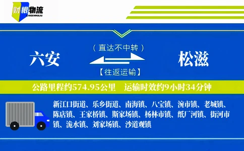 六安到松滋物流公司