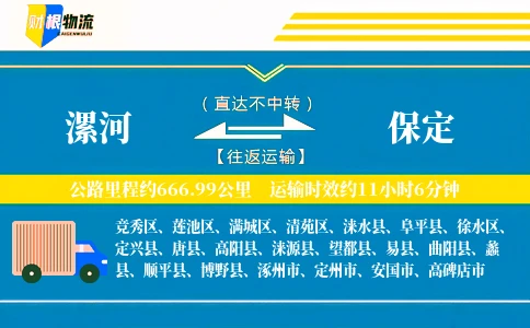 漯河到保定物流公司