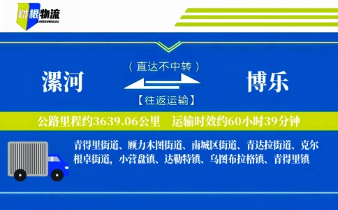 漯河到博乐物流公司