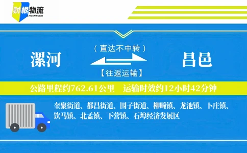 漯河到昌邑物流公司