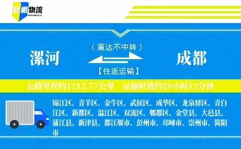 漯河到成都物流公司