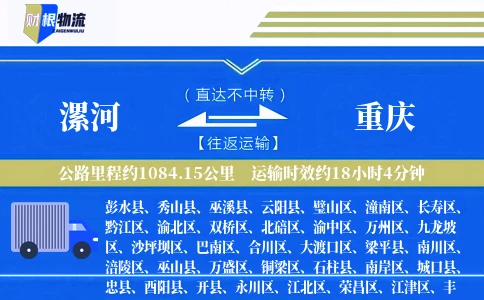漯河到重庆物流公司