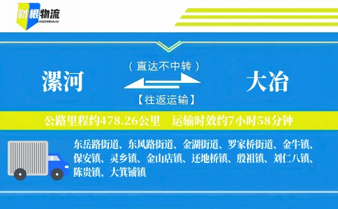 漯河到大冶物流公司