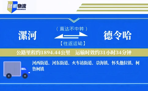 漯河到德令哈物流公司