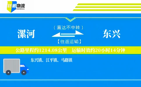 漯河到东兴物流公司