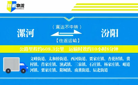 漯河到汾阳物流公司