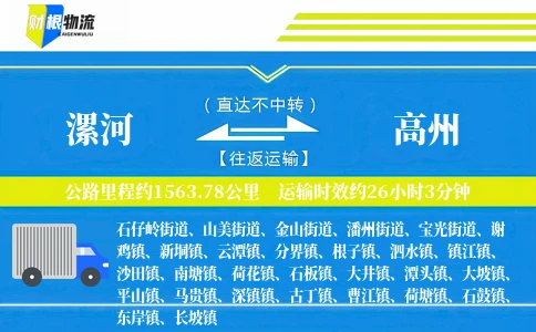 漯河到高州物流公司