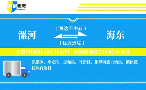 漯河到海东物流公司