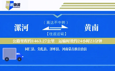 漯河到黄南物流公司