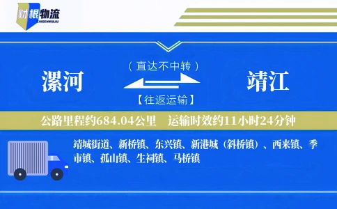 漯河到靖江物流公司