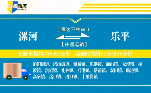 漯河到乐平物流公司