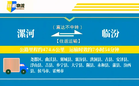 漯河到临汾物流公司