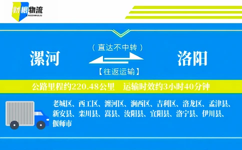 漯河到洛阳物流公司