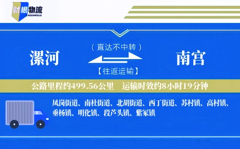 漯河到南宫物流公司