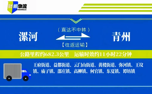 漯河到青州物流公司
