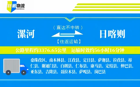 漯河到日喀则物流公司