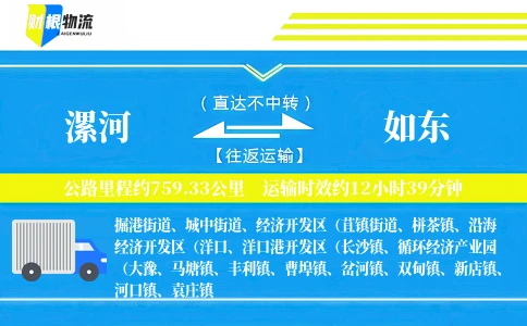 漯河到如东物流公司