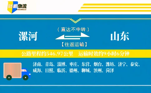 漯河到山东物流公司