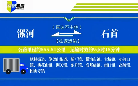 漯河到石首物流公司