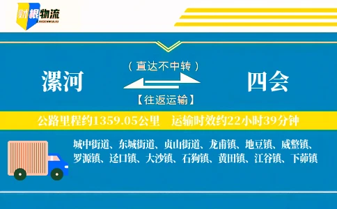 漯河到四会物流公司