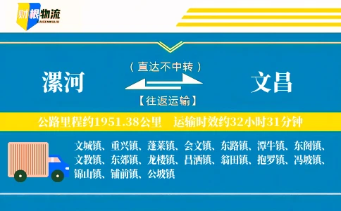 漯河到文昌物流公司