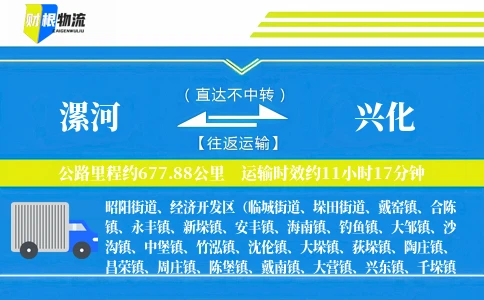 漯河到兴化物流公司